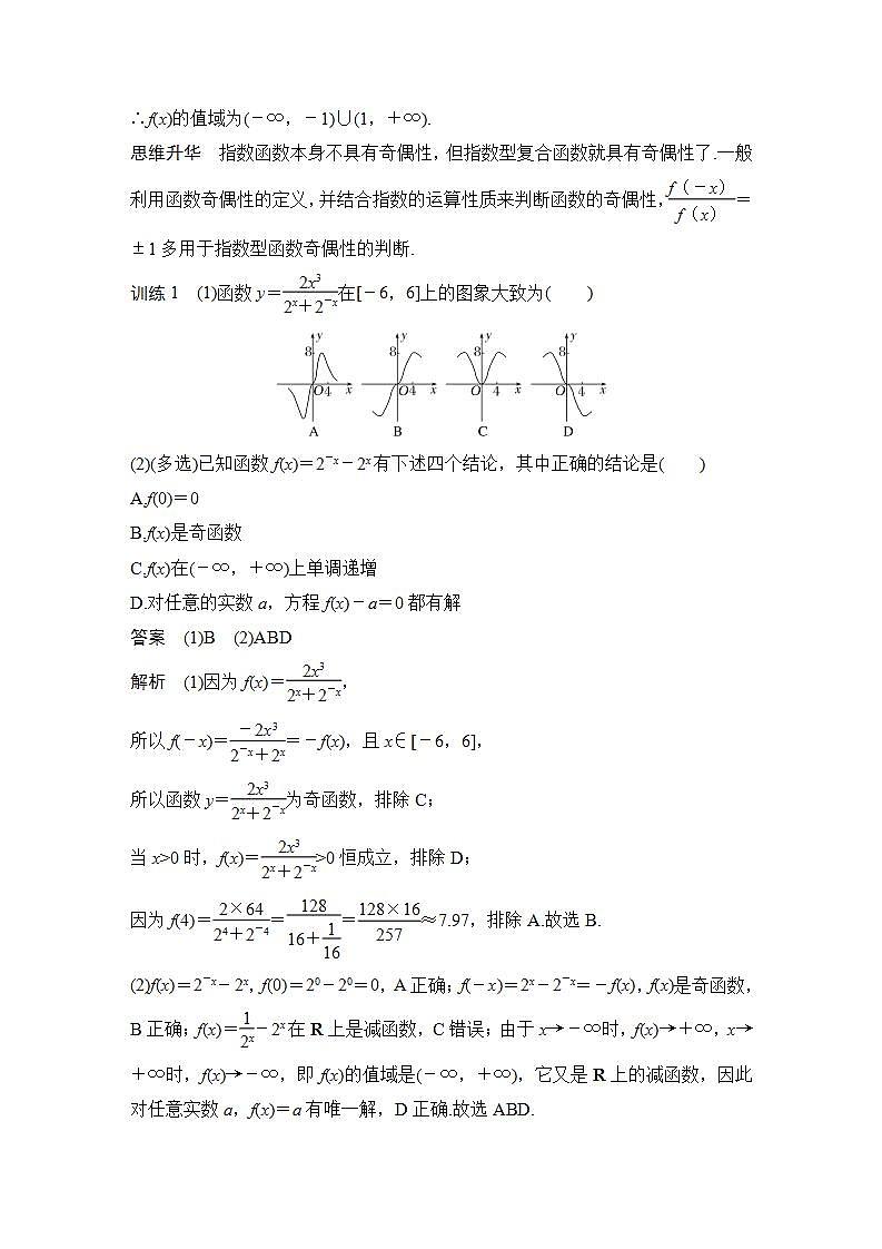 【最新版】高中数学（新教材北师大版）必修第一册第二课时 指数函数性质的综合应用【教案+课件】03