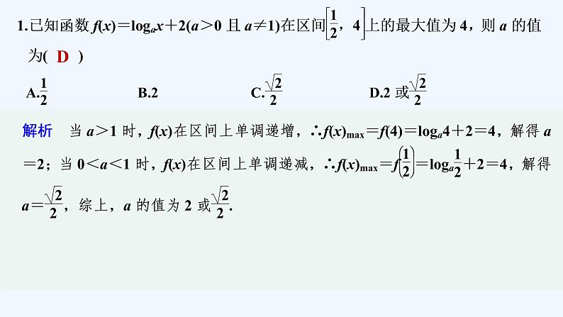 【最新版】高中数学（新教材北师大版）必修第一册限时小练33　对数函数y＝logax的图象与性质【教案+课件】02