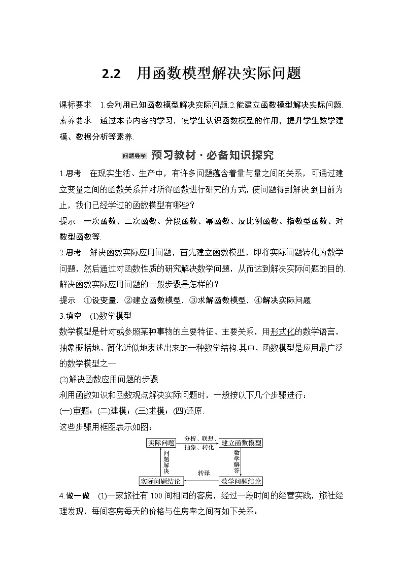 【最新版】高中数学（新教材北师大版）必修第一册2.2 用函数模型解决实际问题01