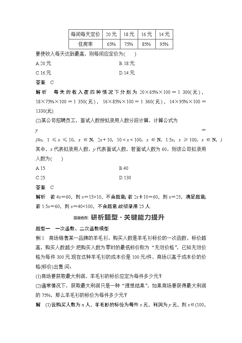 【最新版】高中数学（新教材北师大版）必修第一册2.2 用函数模型解决实际问题02