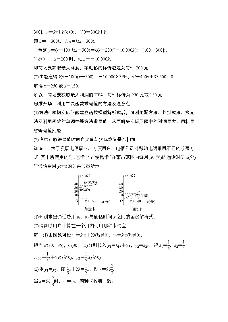 【最新版】高中数学（新教材北师大版）必修第一册2.2 用函数模型解决实际问题03