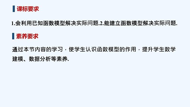【最新版】高中数学（新教材北师大版）必修第一册2.2 用函数模型解决实际问题02