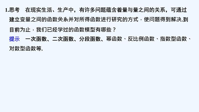 【最新版】高中数学（新教材北师大版）必修第一册2.2 用函数模型解决实际问题05