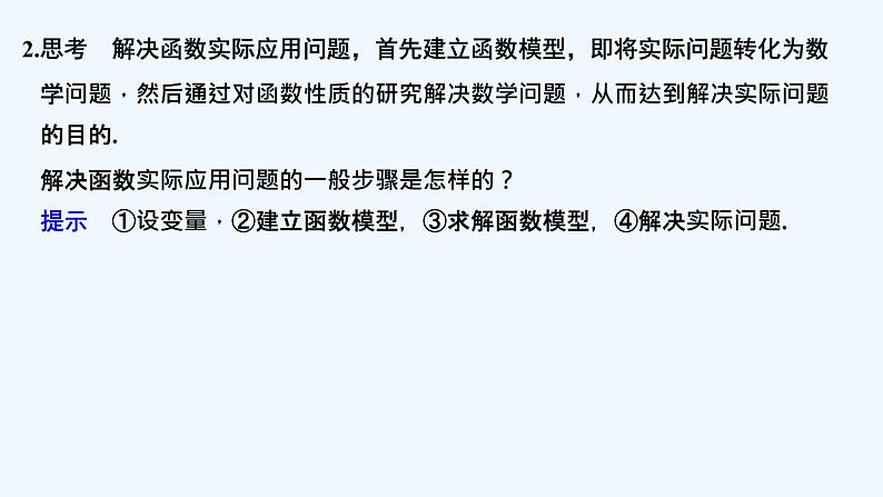 【最新版】高中数学（新教材北师大版）必修第一册2.2 用函数模型解决实际问题06