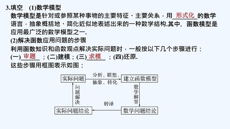 【最新版】高中数学（新教材北师大版）必修第一册2.2 用函数模型解决实际问题07