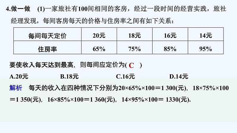 【最新版】高中数学（新教材北师大版）必修第一册2.2 用函数模型解决实际问题08