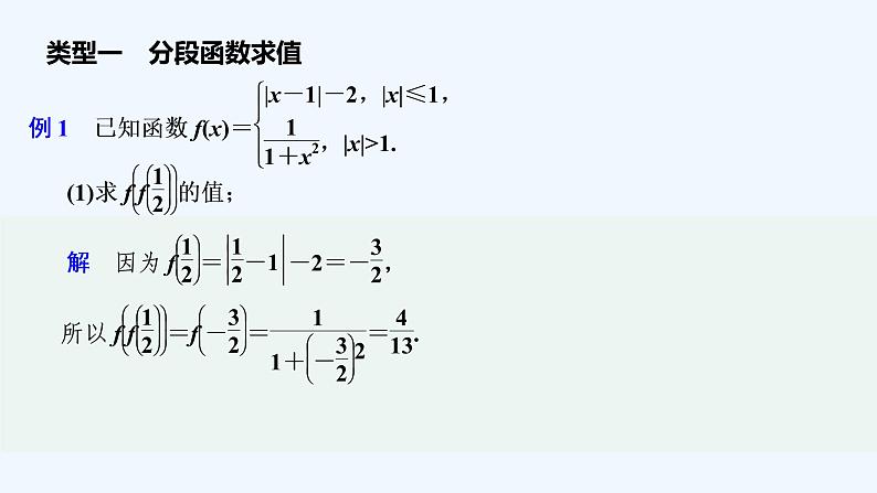 【最新版】高中数学（新教材北师大版）必修第一册培优课 分段函数“分段解”【教案+课件】03