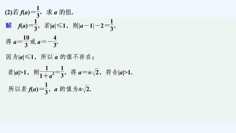 【最新版】高中数学（新教材北师大版）必修第一册培优课 分段函数“分段解”【教案+课件】04