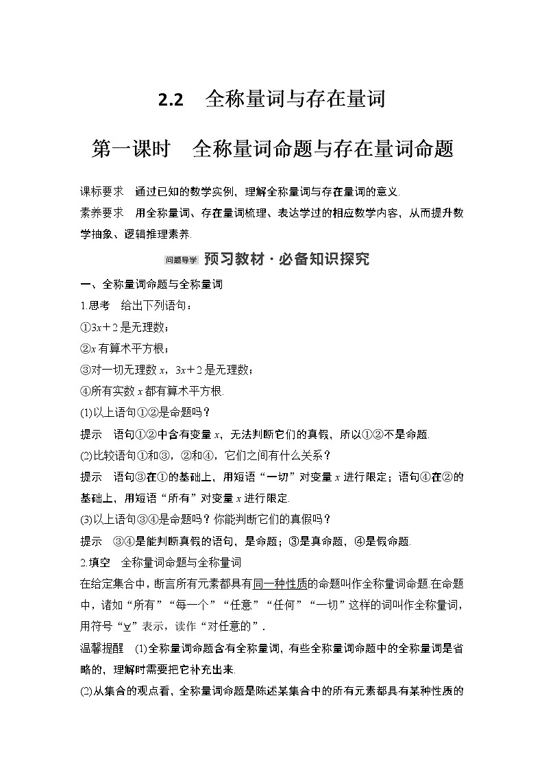 【最新版】高中数学（新教材北师大版）必修第一册第一课时 全称量词命题与存在量词命题【教案+课件】01