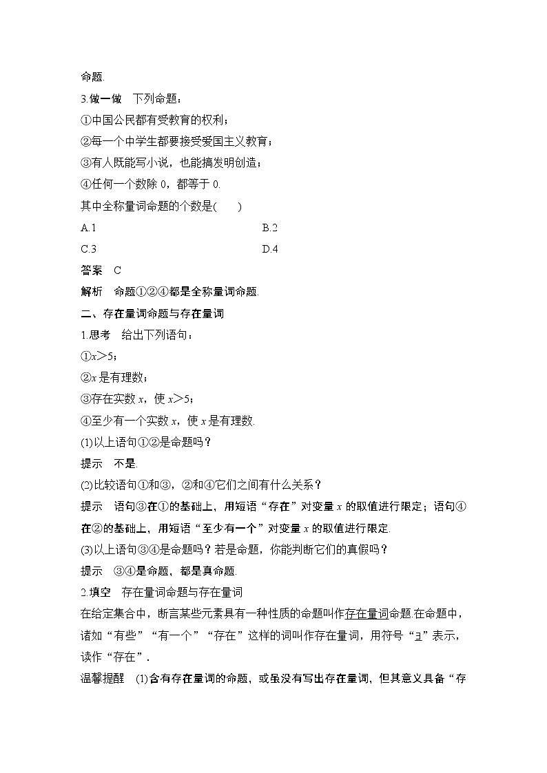 【最新版】高中数学（新教材北师大版）必修第一册第一课时 全称量词命题与存在量词命题【教案+课件】02