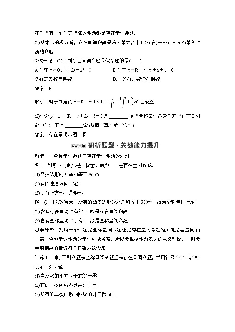 【最新版】高中数学（新教材北师大版）必修第一册第一课时 全称量词命题与存在量词命题【教案+课件】03