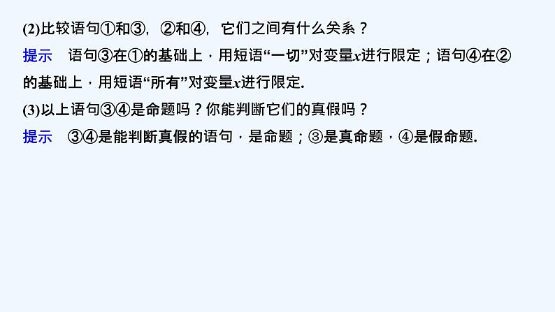 【最新版】高中数学（新教材北师大版）必修第一册第一课时 全称量词命题与存在量词命题【教案+课件】06