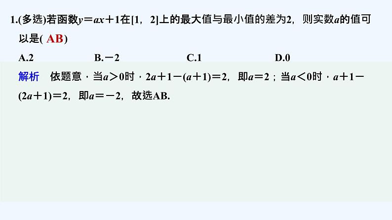 【最新版】高中数学（新教材北师大版）必修第一册限时小练21 函数的最值【教案+课件】02