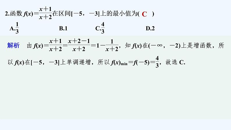 【最新版】高中数学（新教材北师大版）必修第一册限时小练21 函数的最值【教案+课件】03