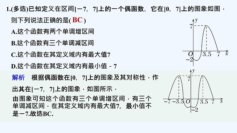 【最新版】高中数学（新教材北师大版）必修第一册限时小练23 函数奇偶性的应用【教案+课件】02