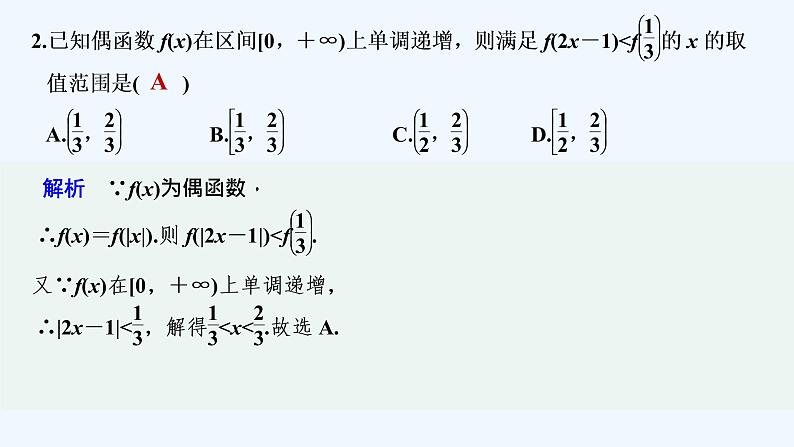 【最新版】高中数学（新教材北师大版）必修第一册限时小练23 函数奇偶性的应用【教案+课件】03