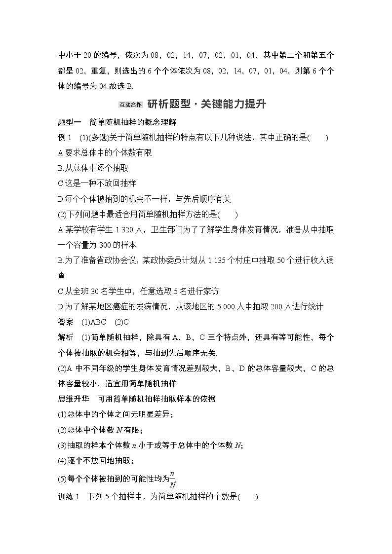 【最新版】高中数学（新教材北师大版）必修第一册2.1 简单随机抽样 课件03