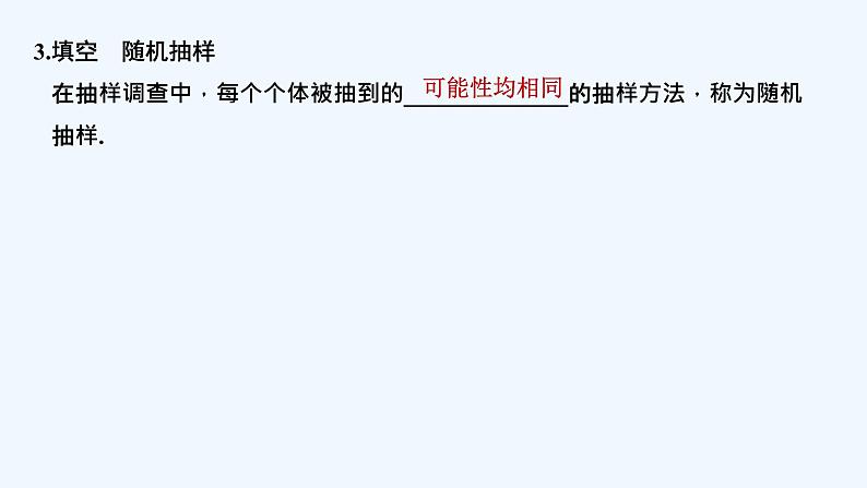 【最新版】高中数学（新教材北师大版）必修第一册2.1 简单随机抽样 课件07