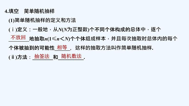 【最新版】高中数学（新教材北师大版）必修第一册2.1 简单随机抽样 课件08