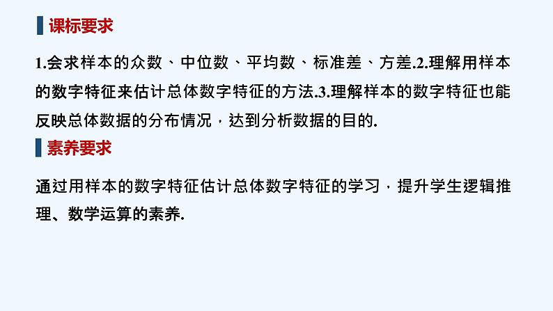 【最新版】高中数学（新教材北师大版）必修第一册4.1 样本的数字特征 课件02
