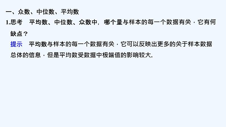 【最新版】高中数学（新教材北师大版）必修第一册4.1 样本的数字特征 课件05