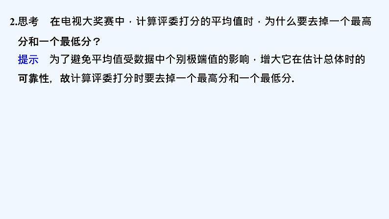 【最新版】高中数学（新教材北师大版）必修第一册4.1 样本的数字特征 课件06