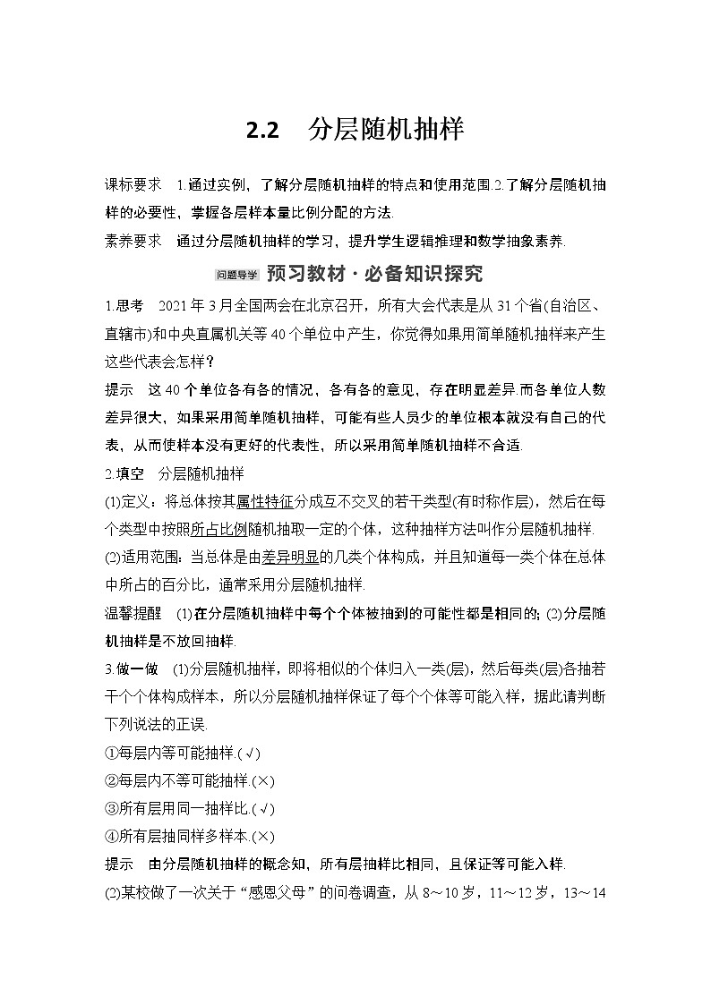 【最新版】高中数学（新教材北师大版）必修第一册2.2 分层随机抽样 课件01