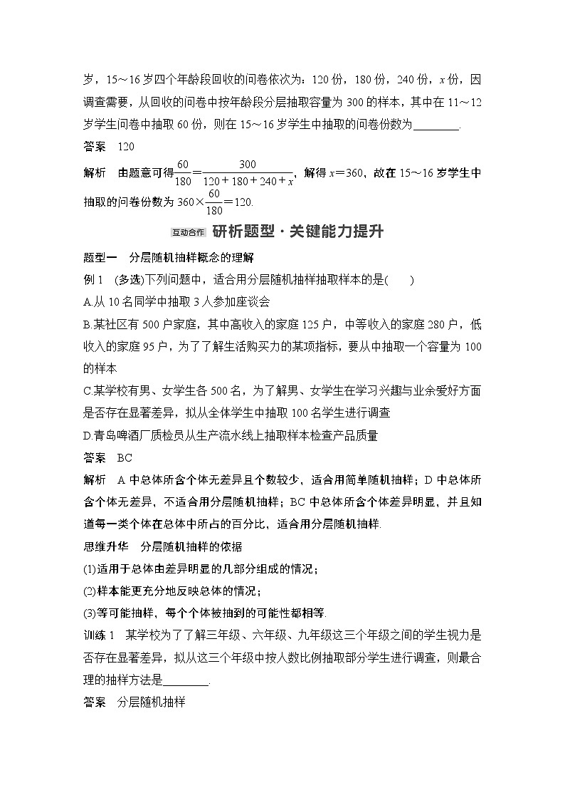 【最新版】高中数学（新教材北师大版）必修第一册2.2 分层随机抽样 课件02