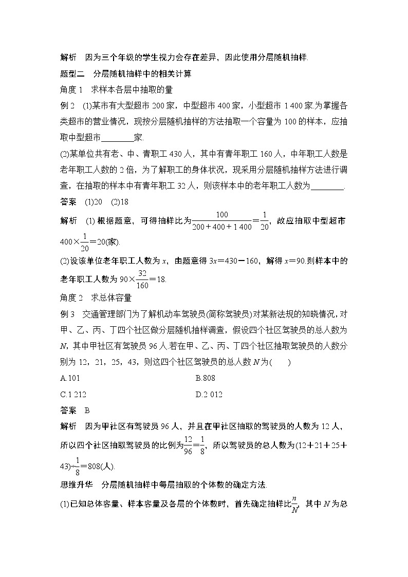 【最新版】高中数学（新教材北师大版）必修第一册2.2 分层随机抽样 课件03