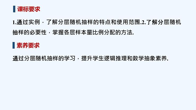 【最新版】高中数学（新教材北师大版）必修第一册2.2 分层随机抽样 课件02