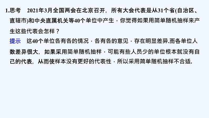 【最新版】高中数学（新教材北师大版）必修第一册2.2 分层随机抽样 课件05