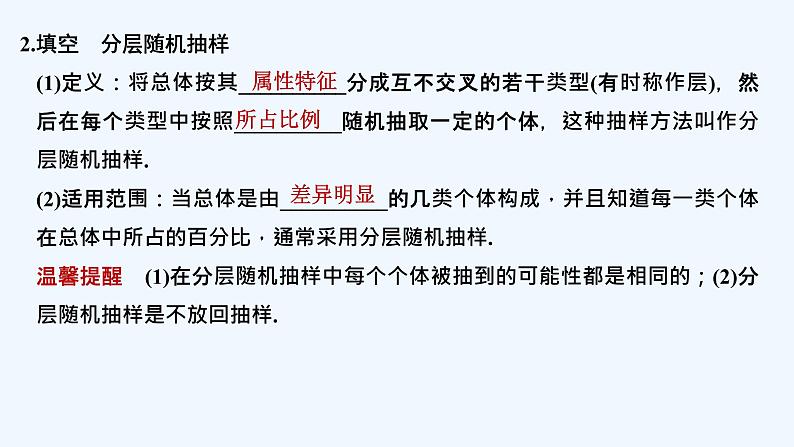 【最新版】高中数学（新教材北师大版）必修第一册2.2 分层随机抽样 课件06