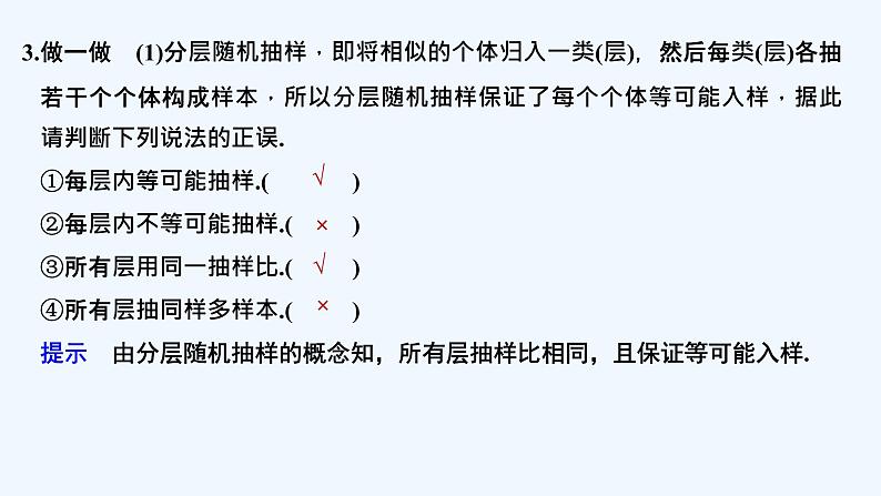 【最新版】高中数学（新教材北师大版）必修第一册2.2 分层随机抽样 课件07