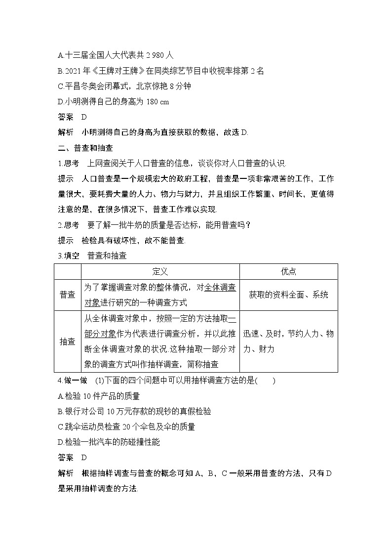 【最新版】高中数学（新教材北师大版）必修第一册§1 获取数据的途径【教案+课件】02
