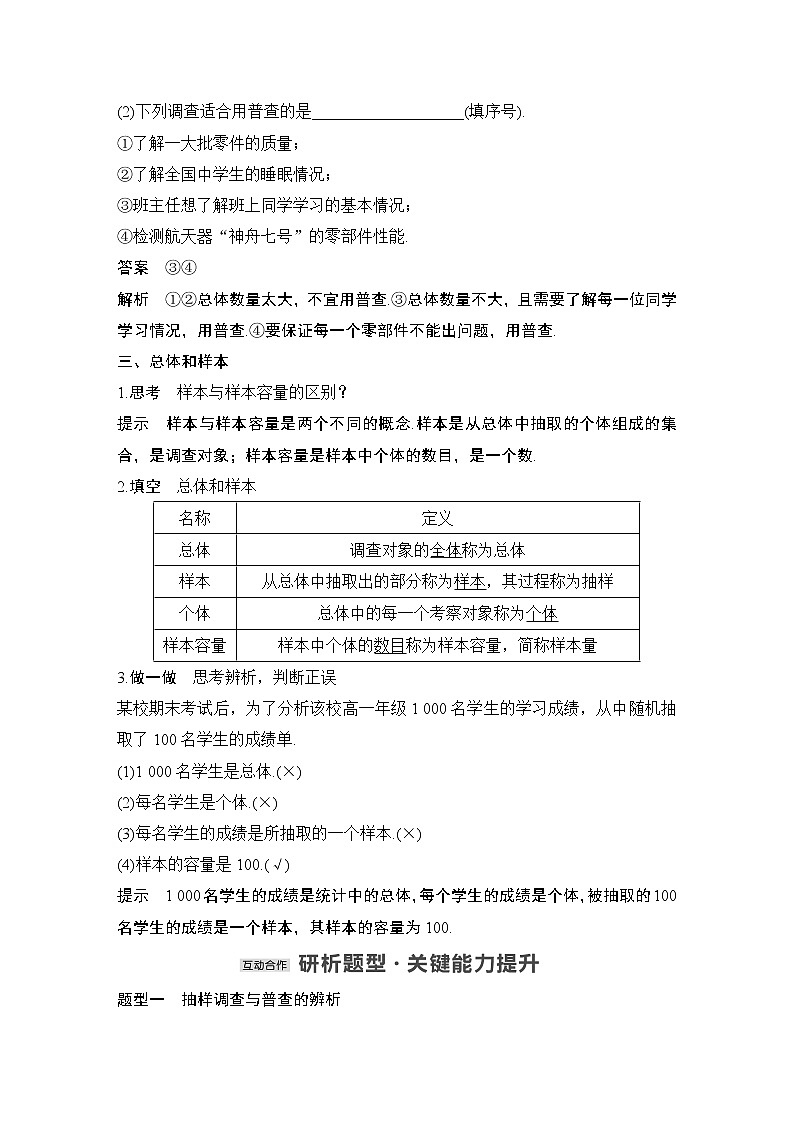 【最新版】高中数学（新教材北师大版）必修第一册§1 获取数据的途径【教案+课件】03