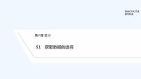 高中数学北师大版 (2019)必修 第一册1.1 直接获取与间接获取数据示范课课件ppt