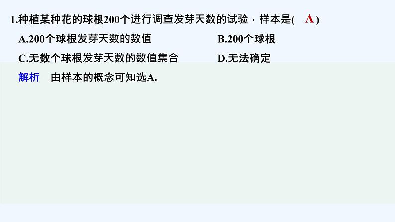 【最新版】高中数学（新教材北师大版）必修第一册限时小练40　获取数据的途径【教案+课件】02