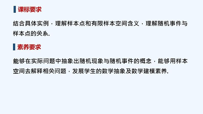 【最新版】高中数学（新教材北师大版）必修第一册1.1随机现象 1.2样本空间 1.3随机事件 课件02