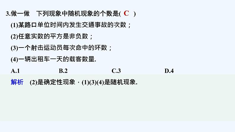 【最新版】高中数学（新教材北师大版）必修第一册1.1随机现象 1.2样本空间 1.3随机事件 课件07