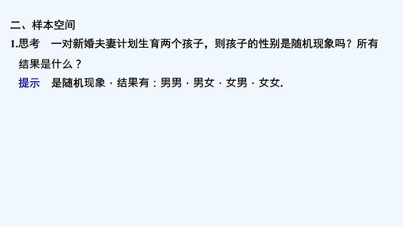 【最新版】高中数学（新教材北师大版）必修第一册1.1随机现象 1.2样本空间 1.3随机事件 课件08