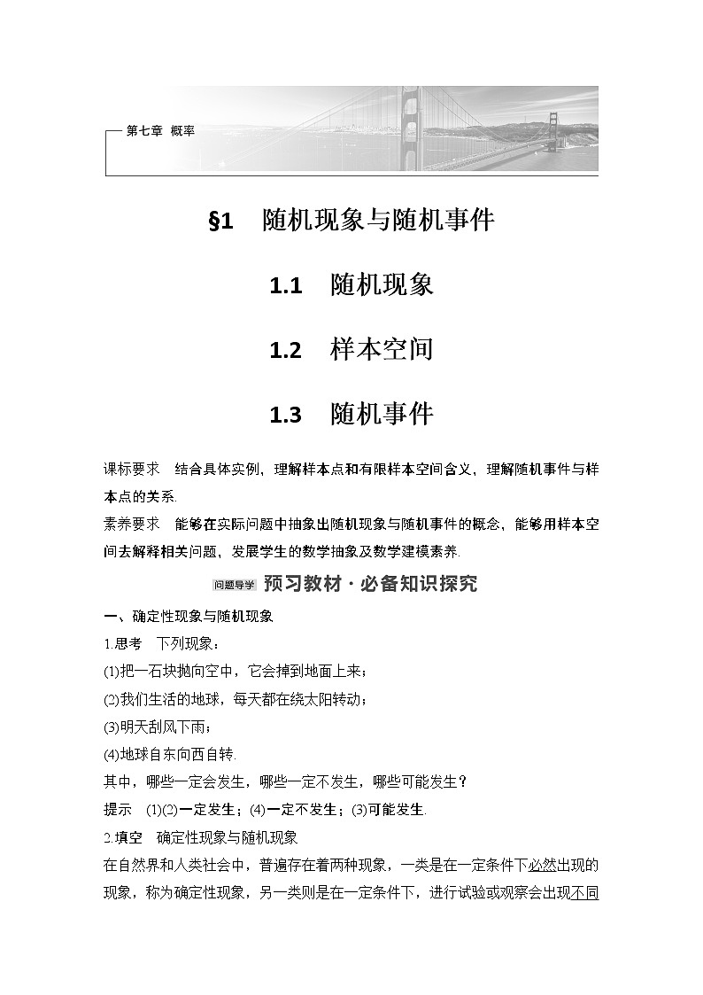 【最新版】高中数学（新教材北师大版）必修第一册1.1随机现象 1.2样本空间 1.3随机事件 课件01