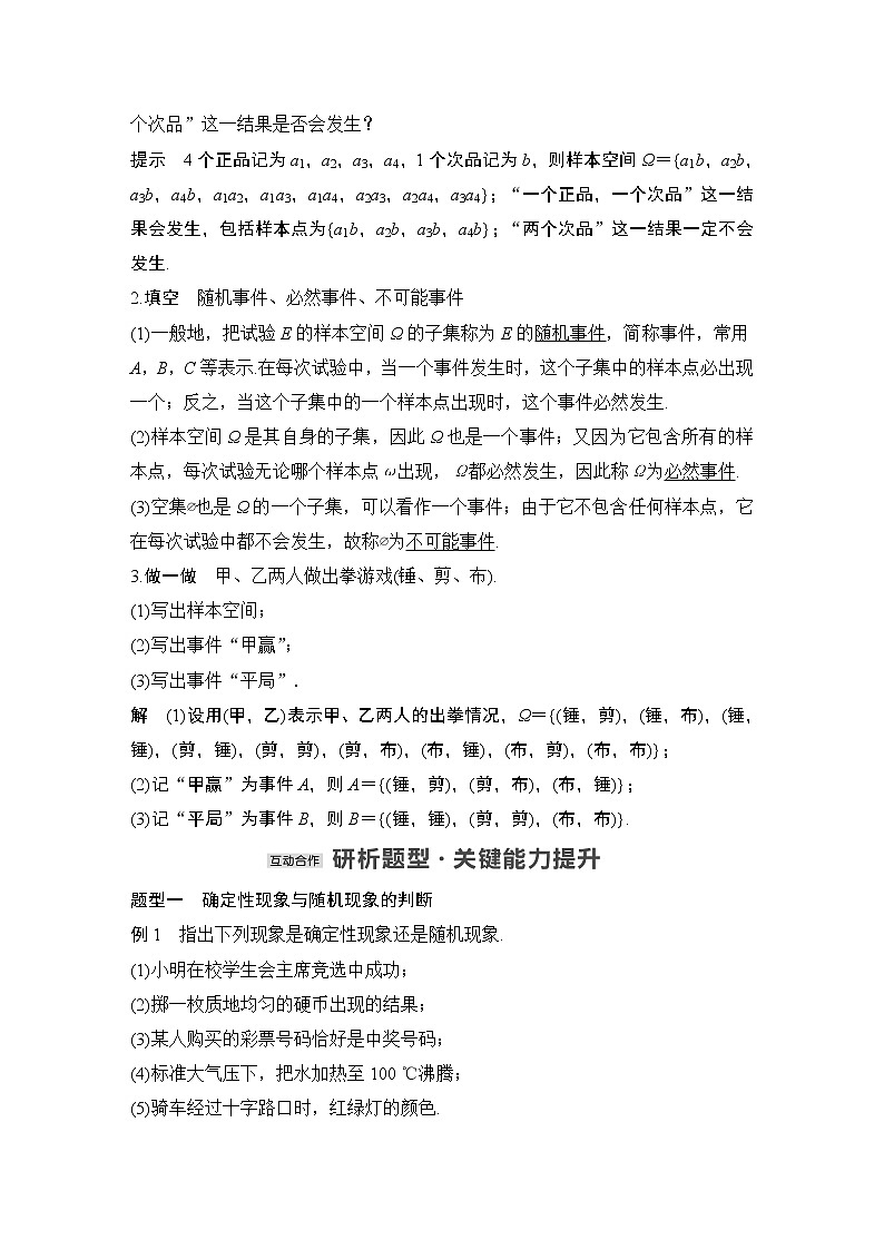 【最新版】高中数学（新教材北师大版）必修第一册1.1随机现象 1.2样本空间 1.3随机事件 课件03