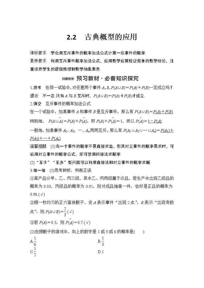 【最新版】高中数学（新教材北师大版）必修第一册2.2 古典概型的应用 课件01