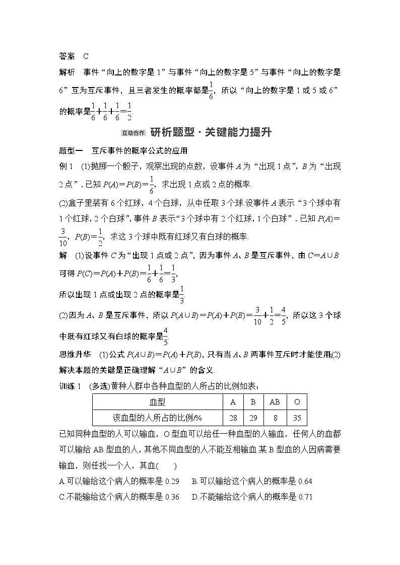 【最新版】高中数学（新教材北师大版）必修第一册2.2 古典概型的应用 课件02
