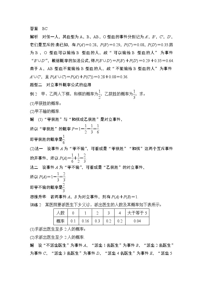 【最新版】高中数学（新教材北师大版）必修第一册2.2 古典概型的应用 课件03