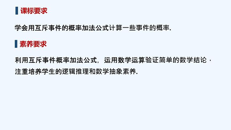 【最新版】高中数学（新教材北师大版）必修第一册2.2 古典概型的应用 课件02
