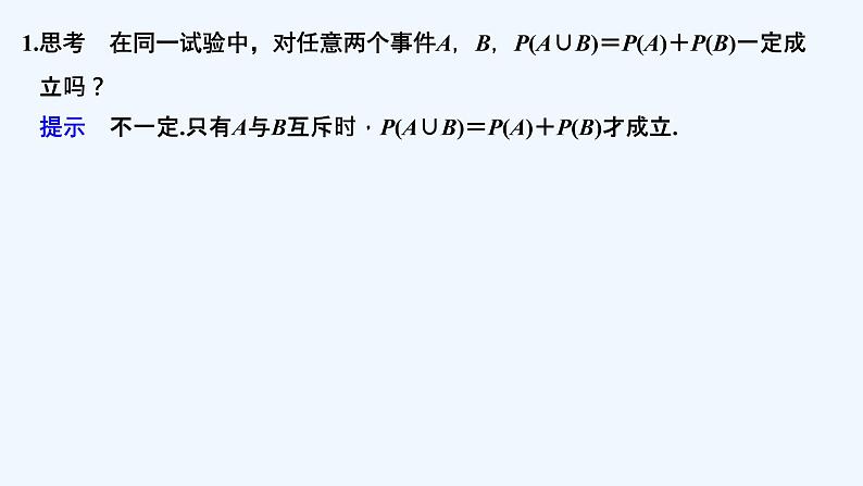 【最新版】高中数学（新教材北师大版）必修第一册2.2 古典概型的应用 课件05
