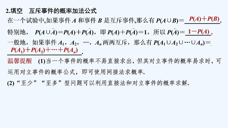【最新版】高中数学（新教材北师大版）必修第一册2.2 古典概型的应用 课件06