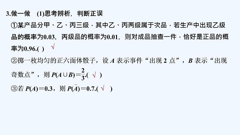 【最新版】高中数学（新教材北师大版）必修第一册2.2 古典概型的应用 课件07