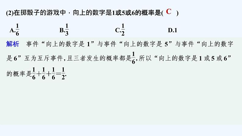 【最新版】高中数学（新教材北师大版）必修第一册2.2 古典概型的应用 课件08